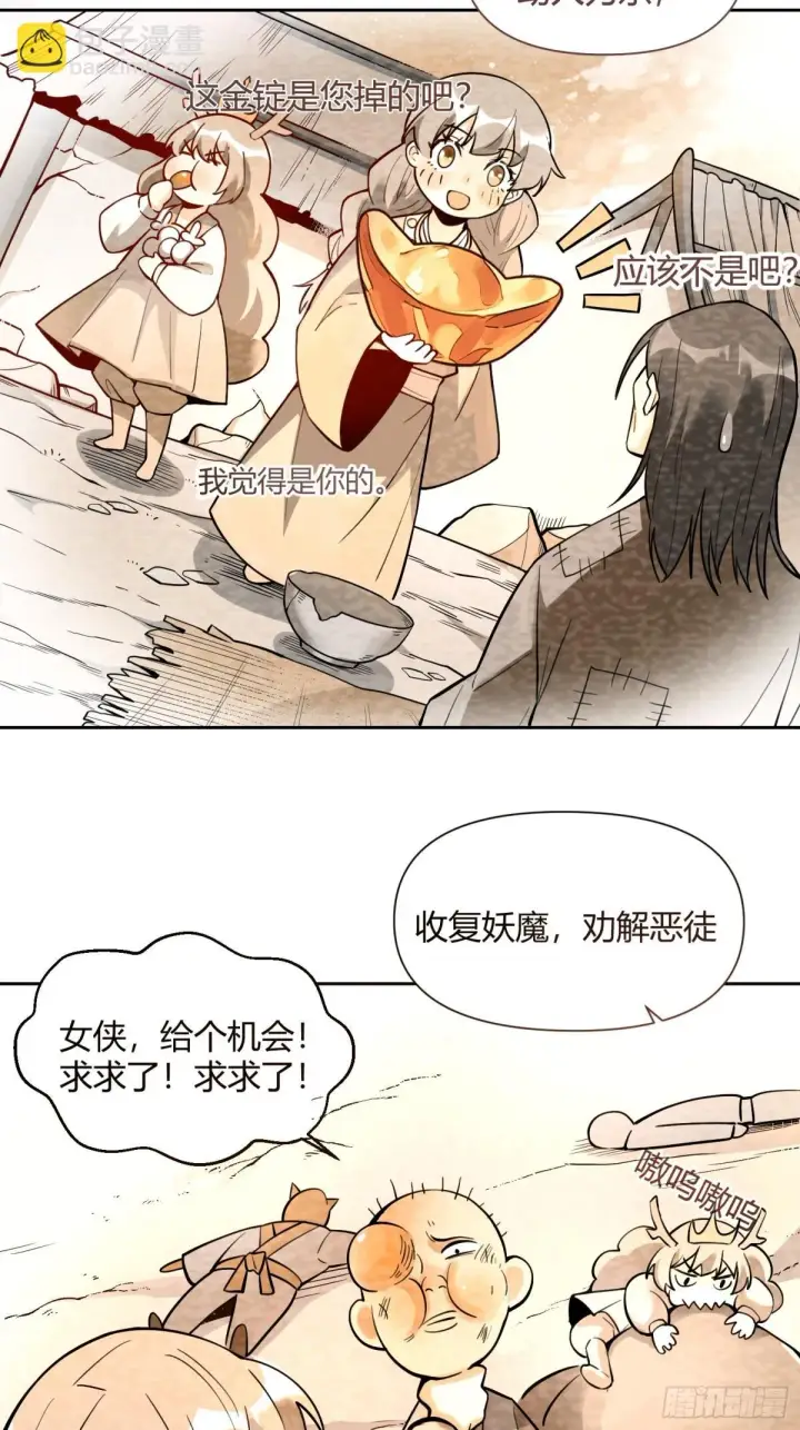 《原来我是修仙大佬》394话图17