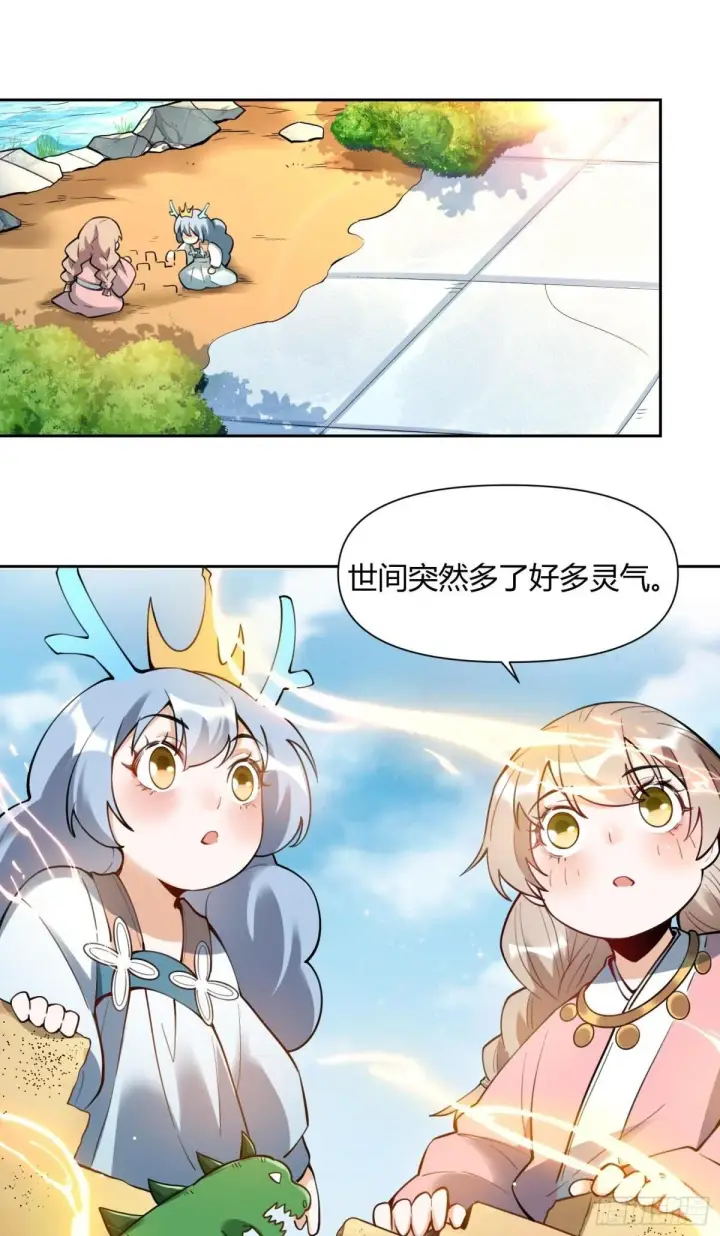 《原来我是修仙大佬》394话图2