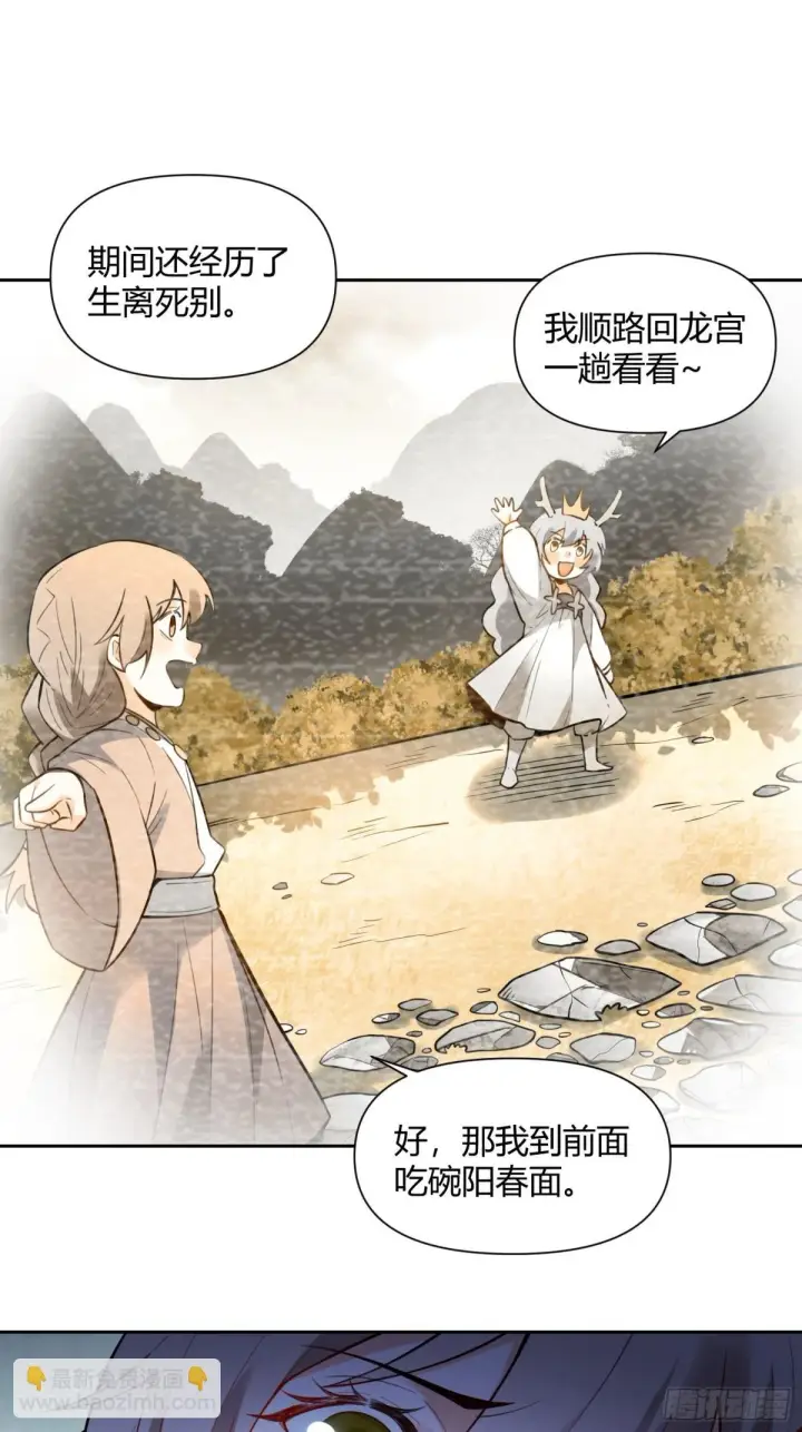 《原来我是修仙大佬》394话图20