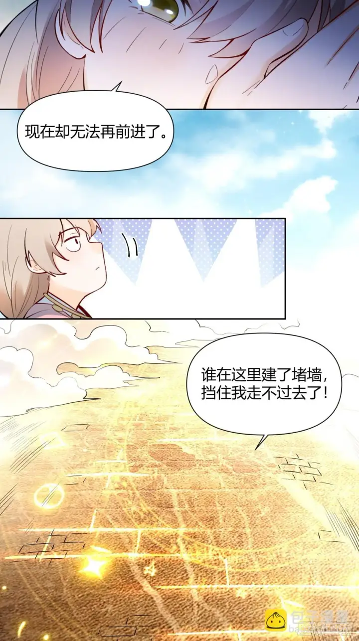 《原来我是修仙大佬》394话图21