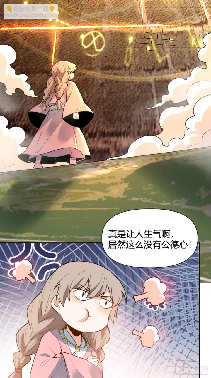 《原来我是修仙大佬》394话图22
