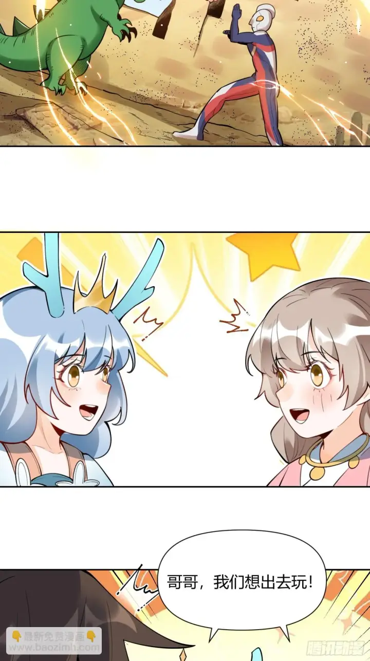 《原来我是修仙大佬》394话图3