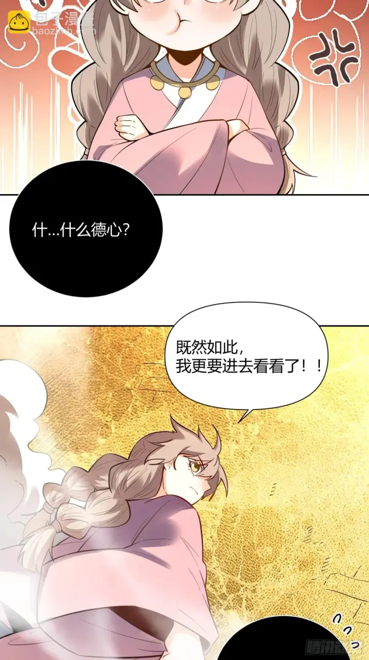 《原来我是修仙大佬》394话图37