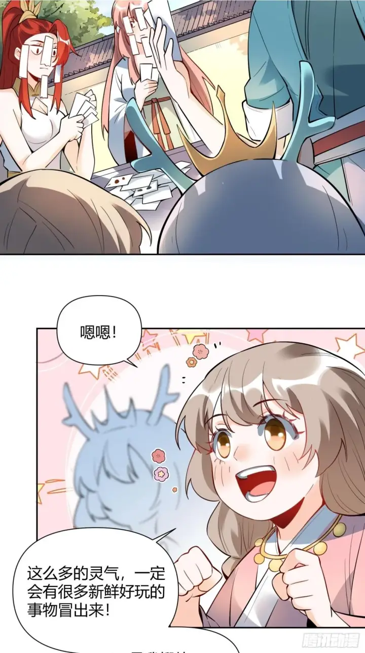 《原来我是修仙大佬》394话图5