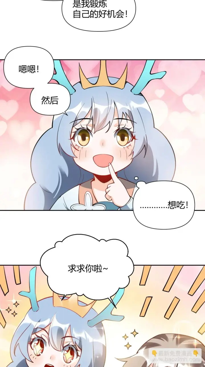 《原来我是修仙大佬》394话图6