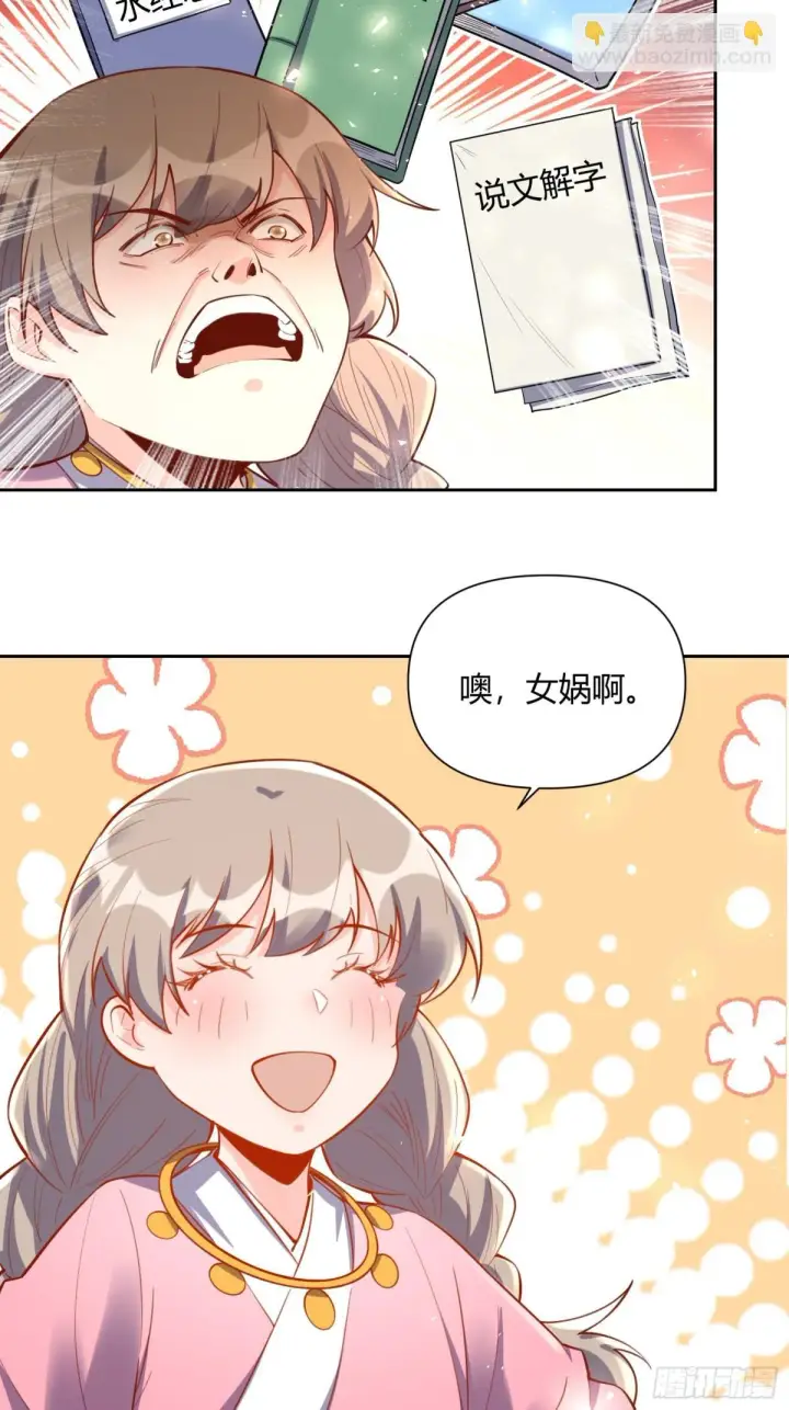 《原来我是修仙大佬》395话图11