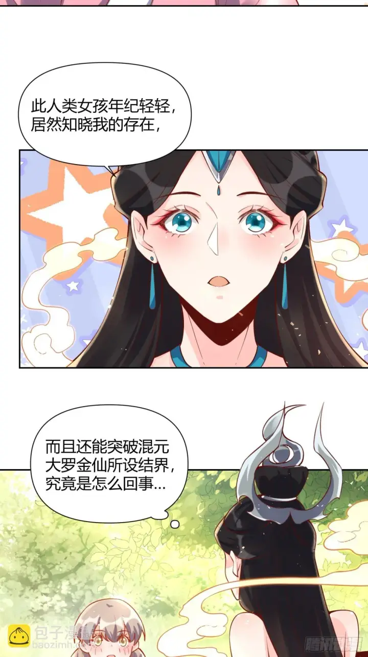 《原来我是修仙大佬》395话图12