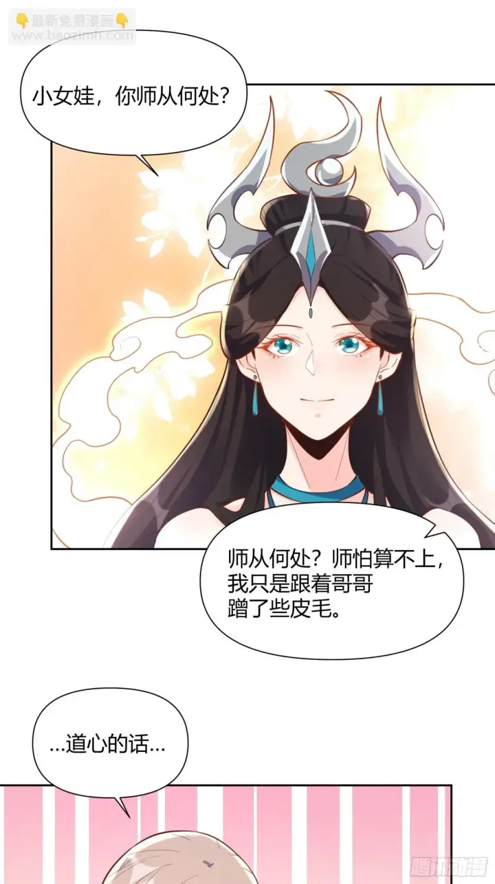 《原来我是修仙大佬》395话图14
