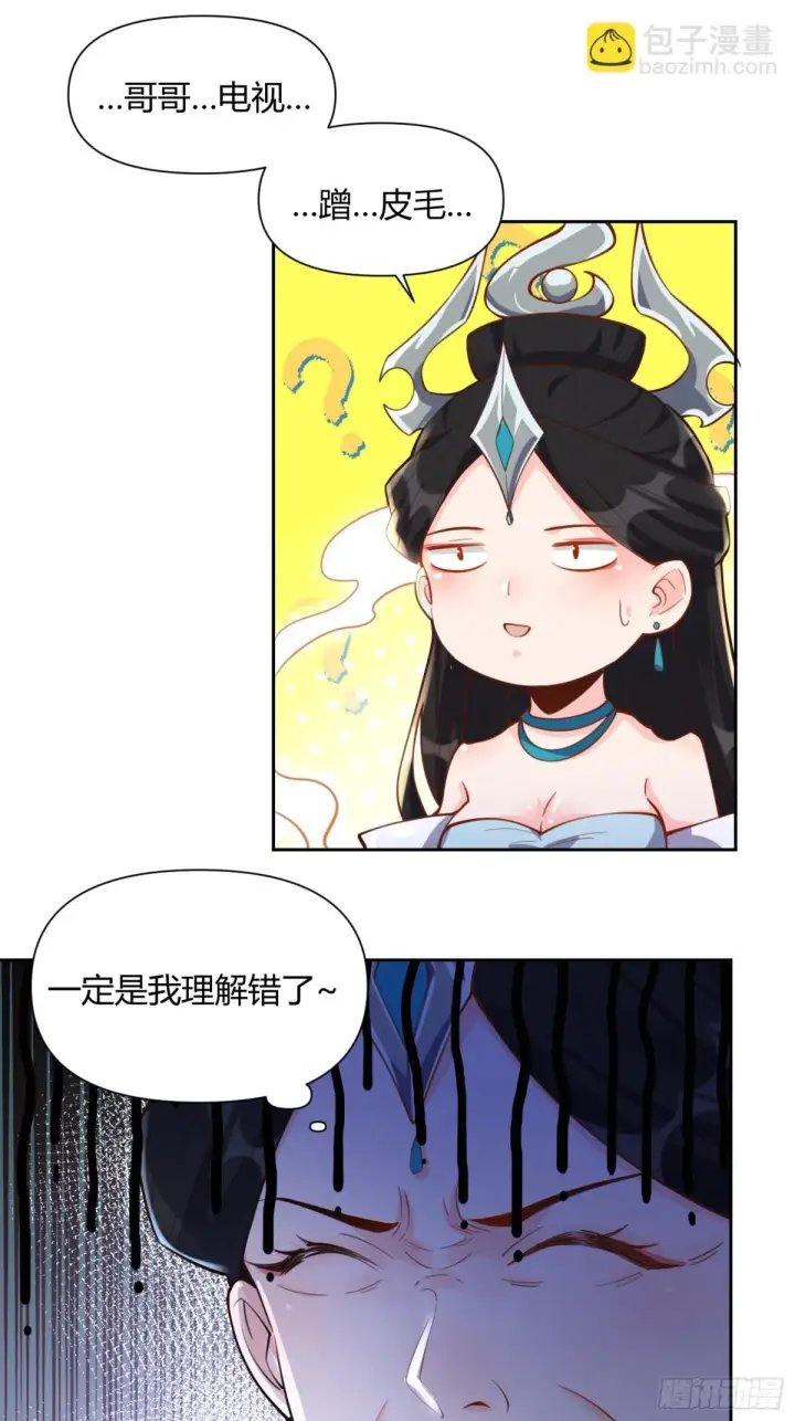 《原来我是修仙大佬》395话图16