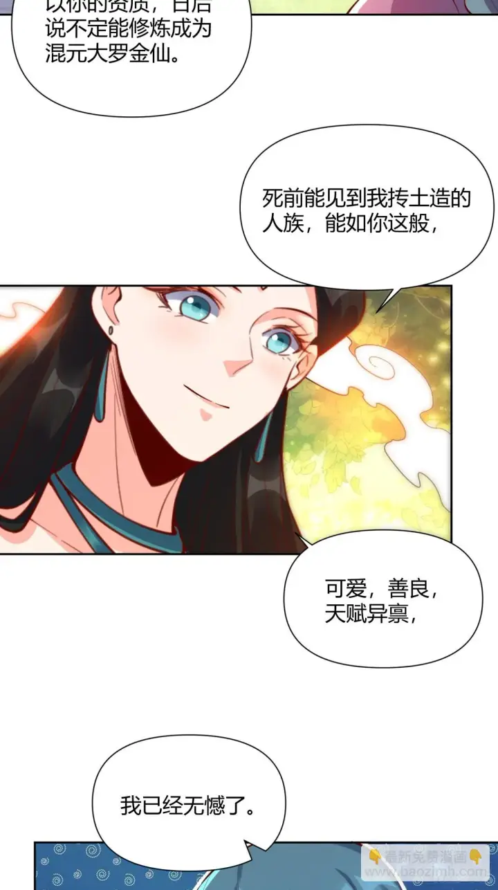 《原来我是修仙大佬》395话图24