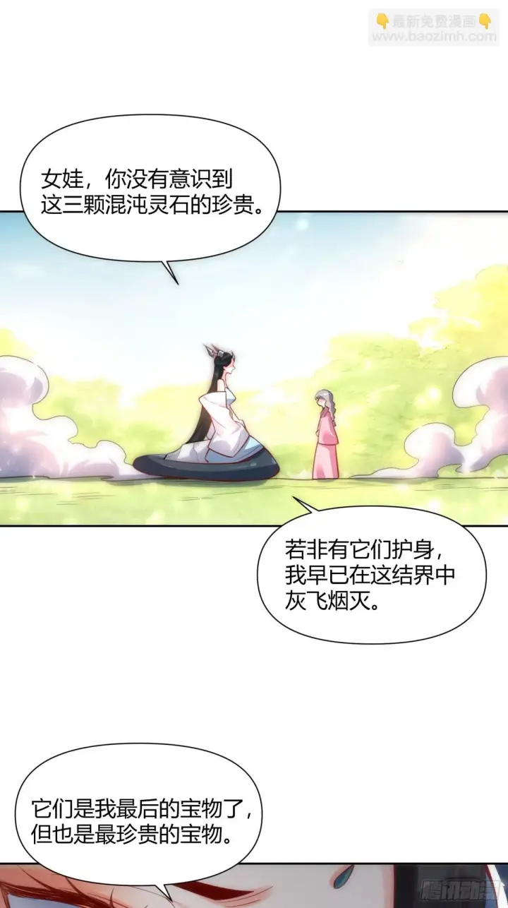 《原来我是修仙大佬》395话图26