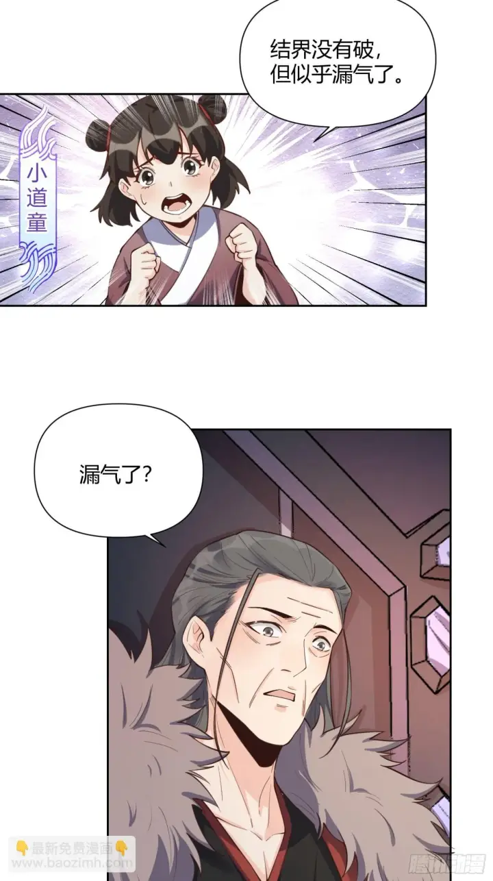 《原来我是修仙大佬》395话图4