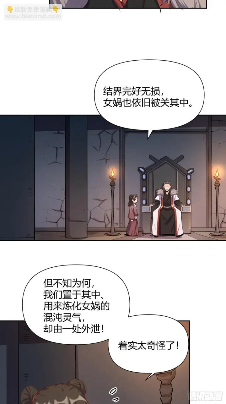 《原来我是修仙大佬》395话图5