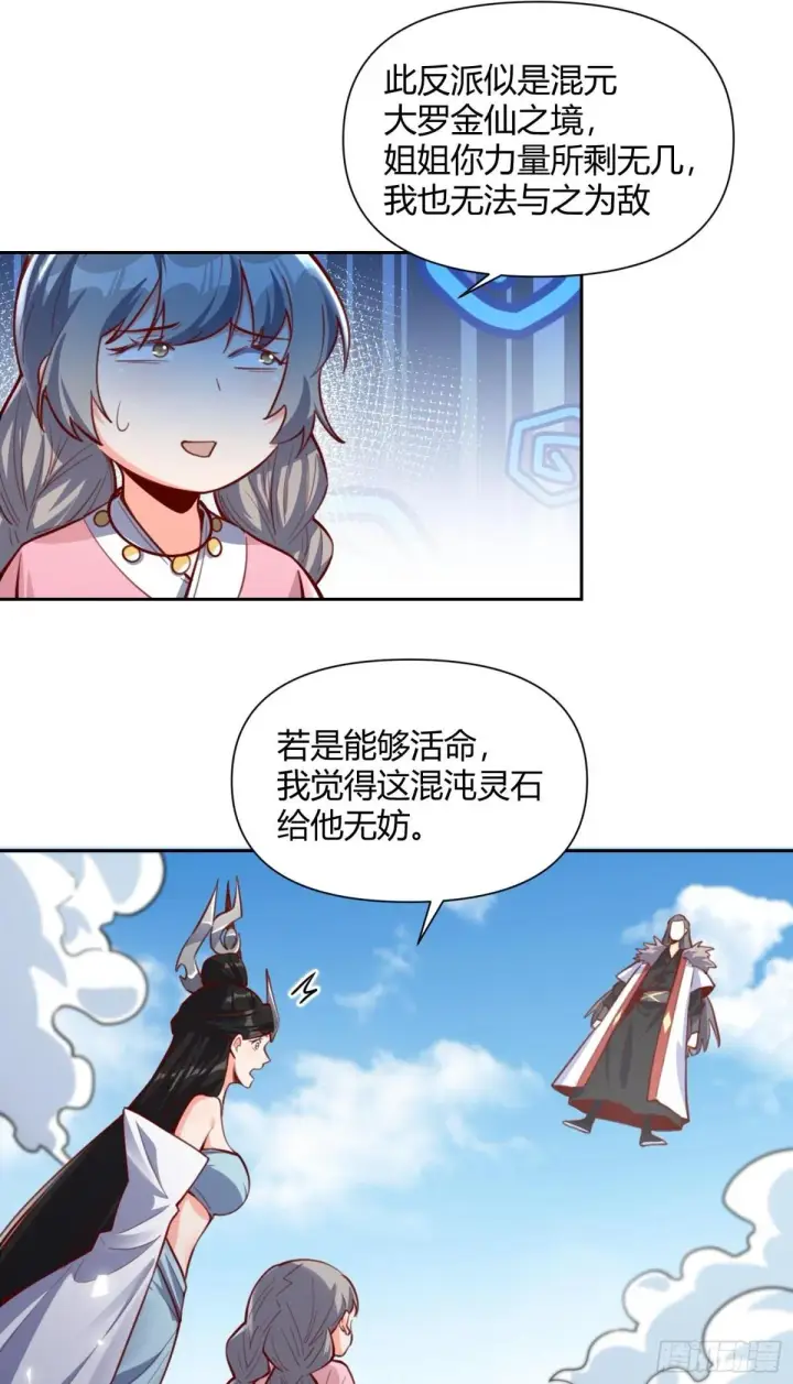 《原来我是修仙大佬》396话图2