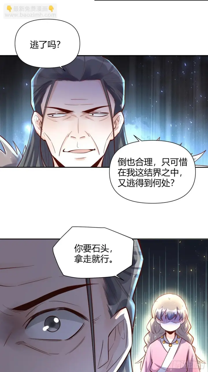 《原来我是修仙大佬》396话图25