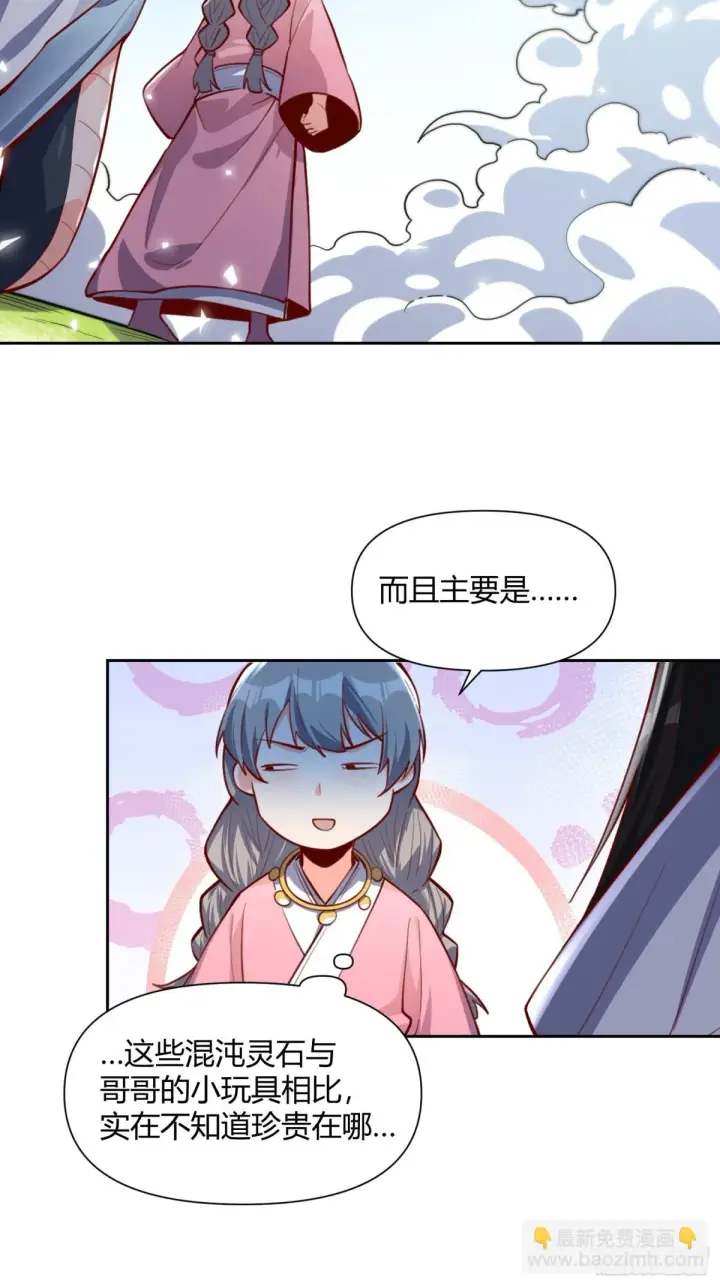 《原来我是修仙大佬》396话图3