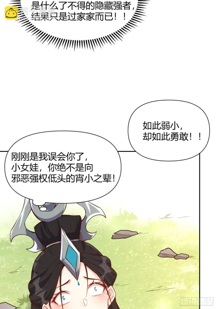 《原来我是修仙大佬》396话图32