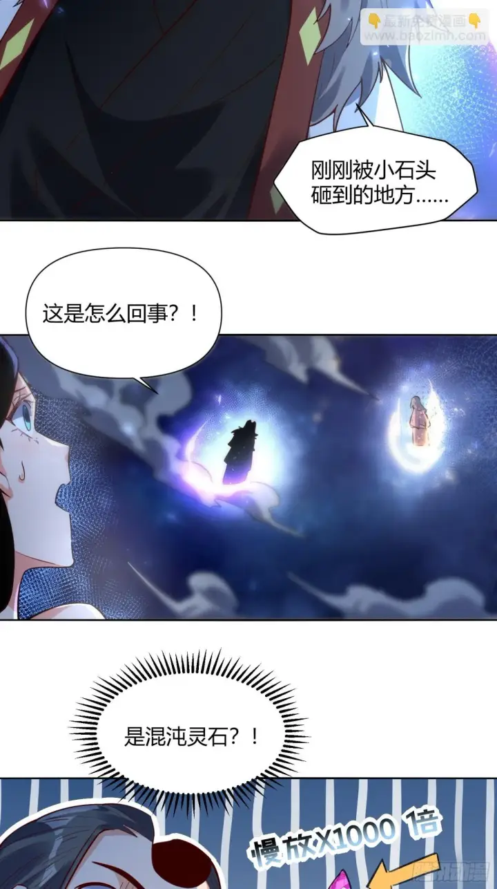 《原来我是修仙大佬》396话图39