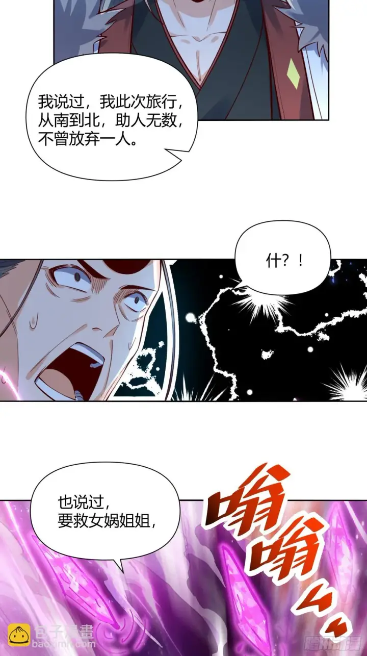《原来我是修仙大佬》396话图41