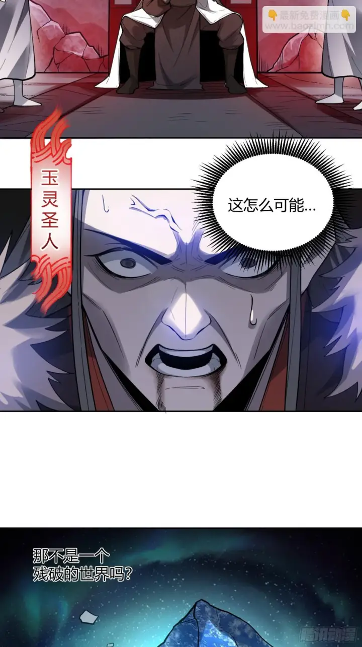 《原来我是修仙大佬》397话图15
