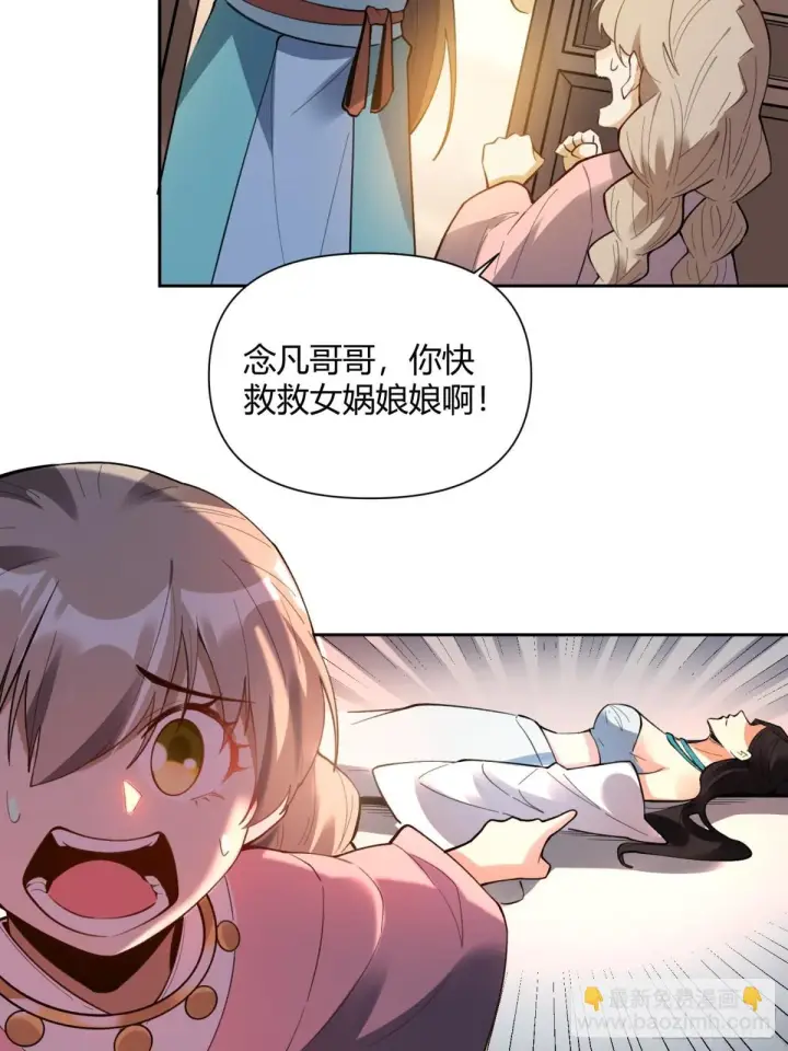 《原来我是修仙大佬》397话图31