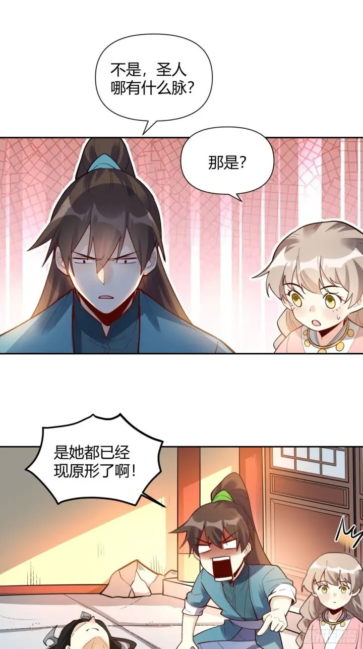 《原来我是修仙大佬》397话图39