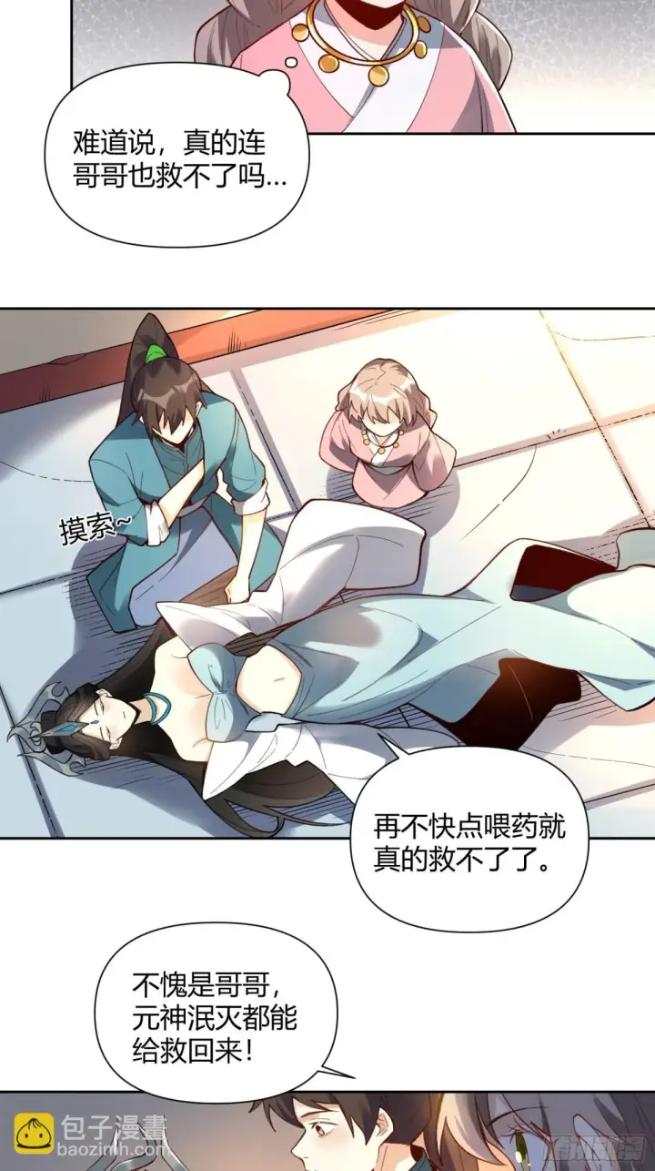 《原来我是修仙大佬》397话图41