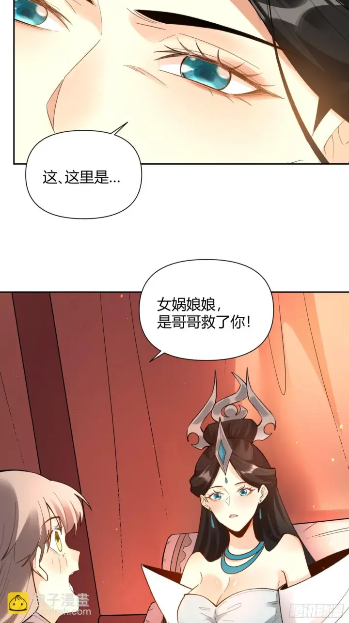 《原来我是修仙大佬》397话图43