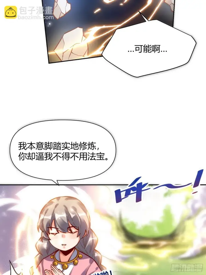 《原来我是修仙大佬》397话图7