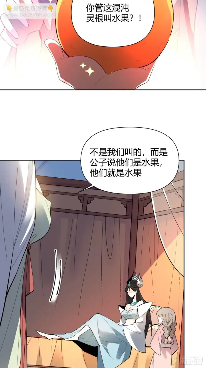 《原来我是修仙大佬》398话图10