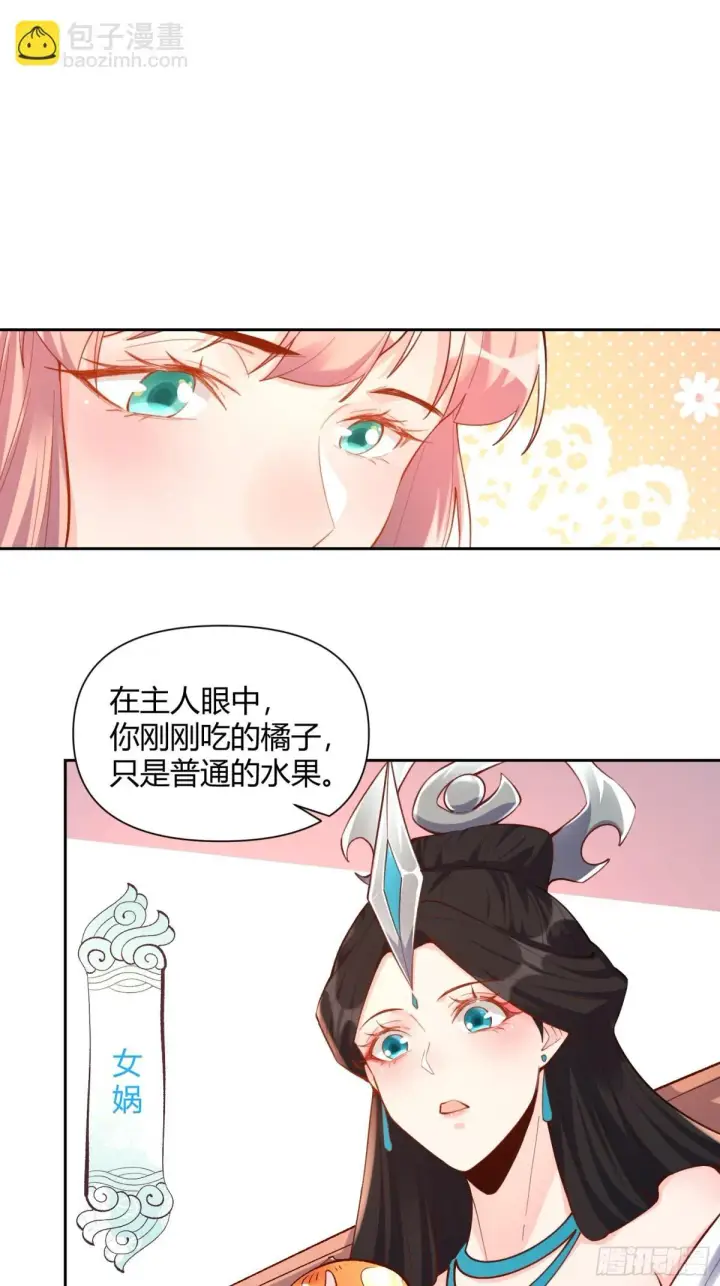 《原来我是修仙大佬》398话图20