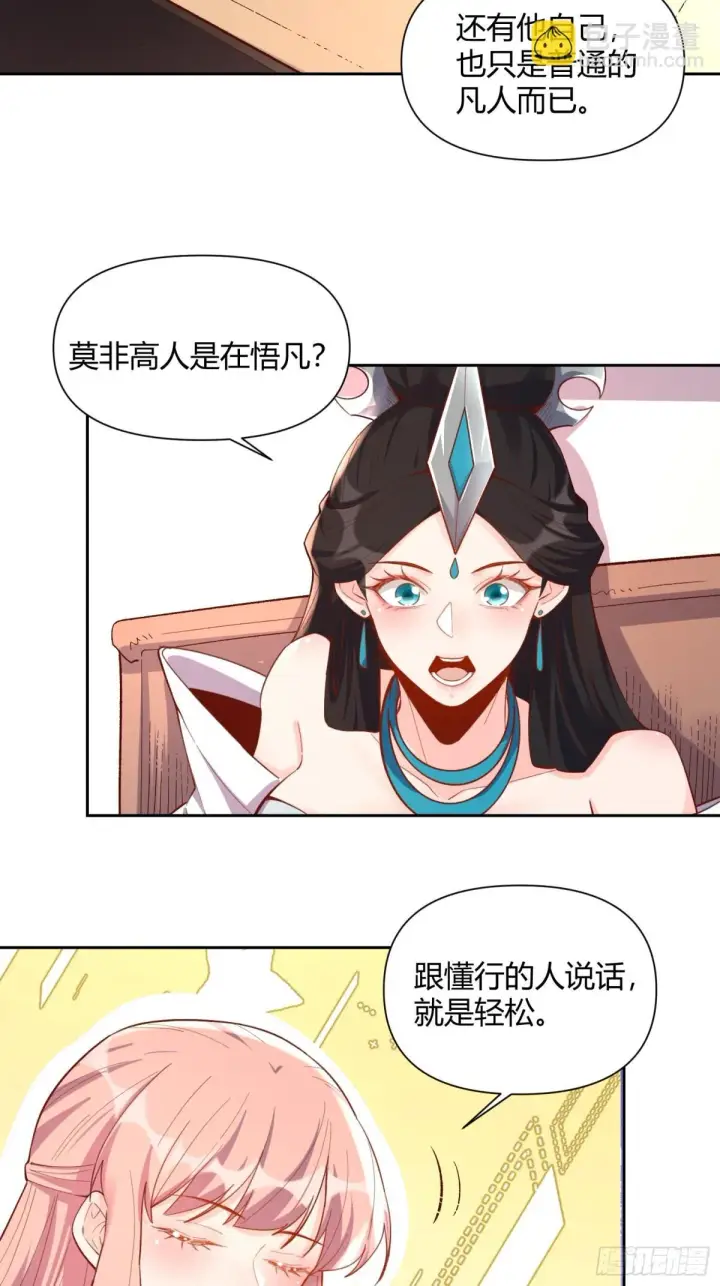 《原来我是修仙大佬》398话图22