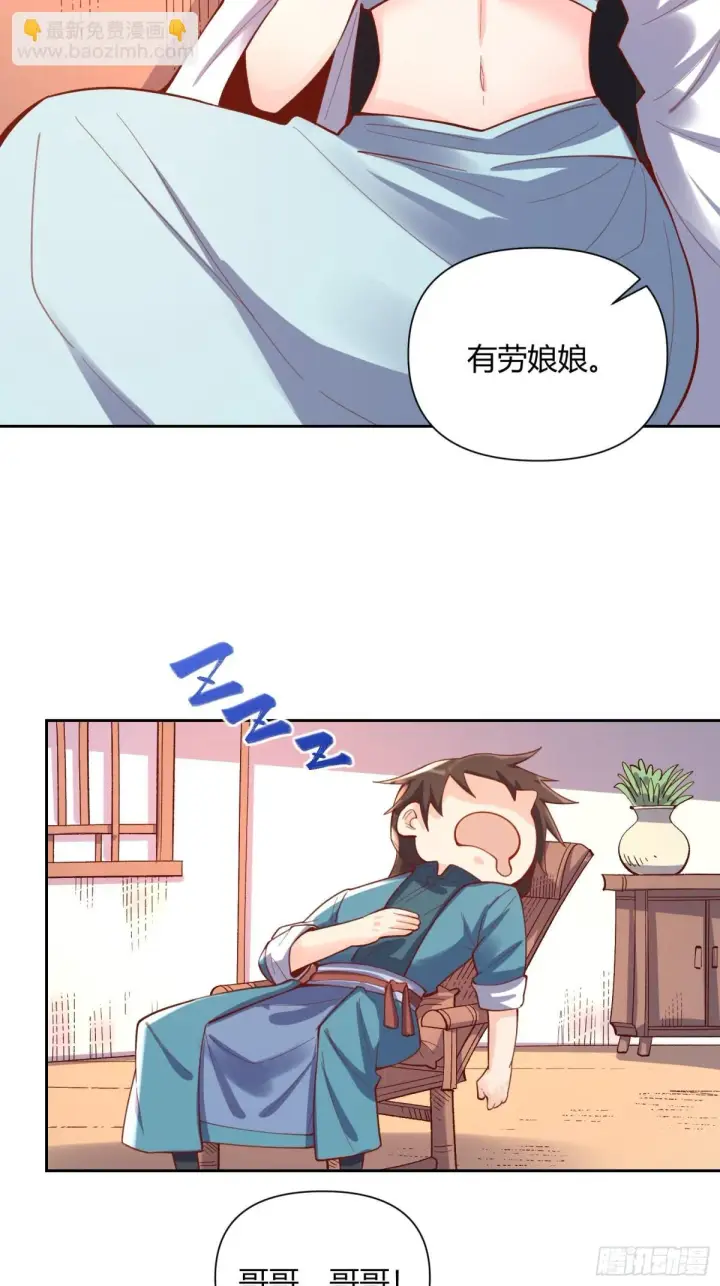 《原来我是修仙大佬》398话图24
