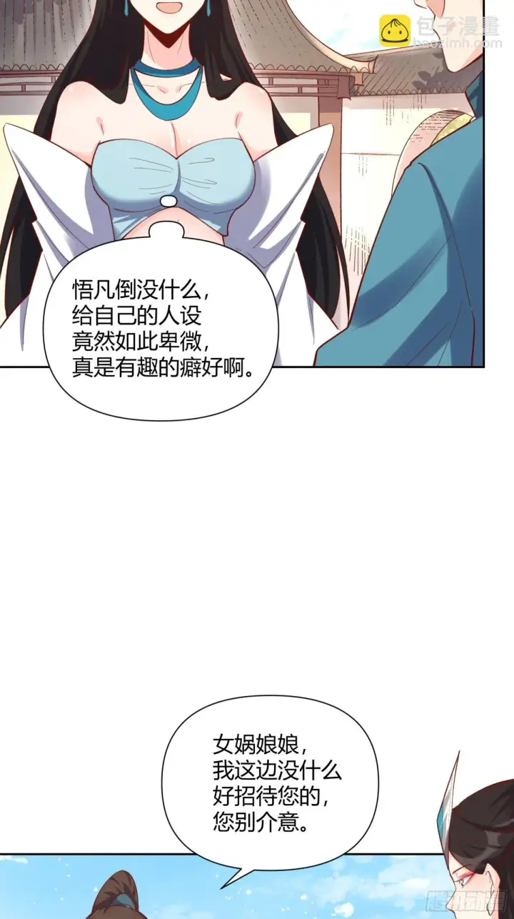 《原来我是修仙大佬》398话图28