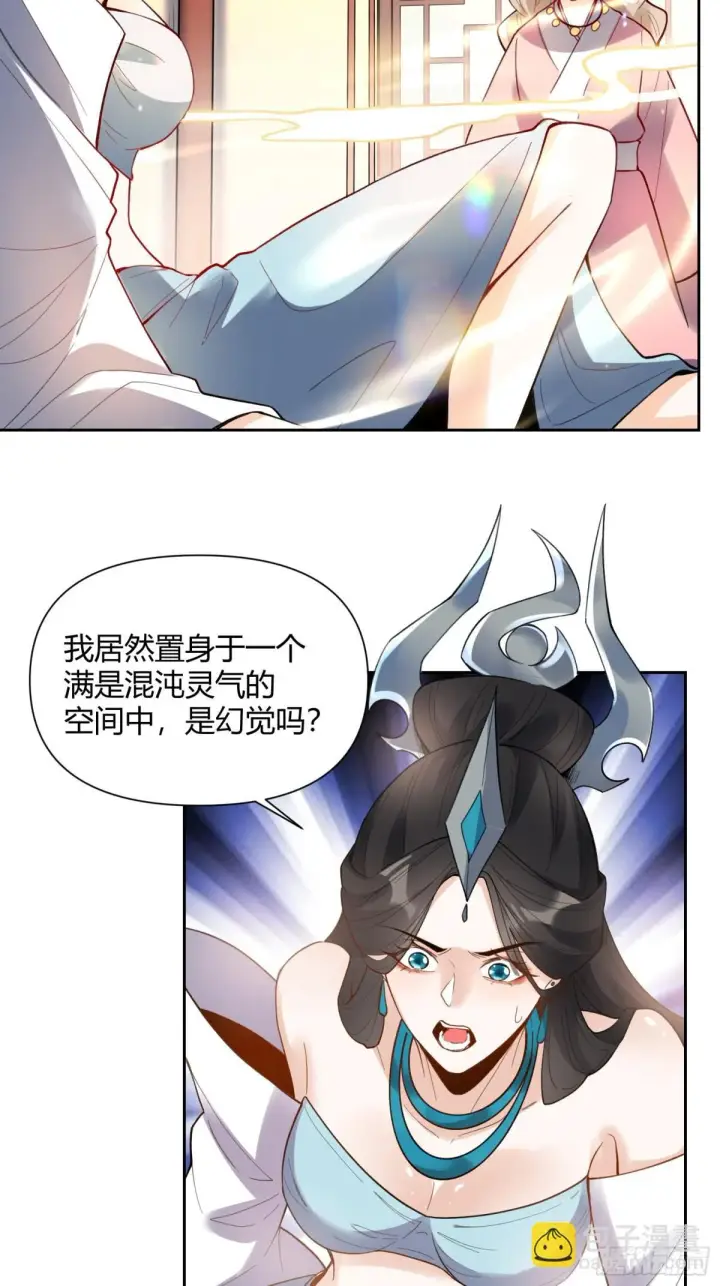 《原来我是修仙大佬》398话图3