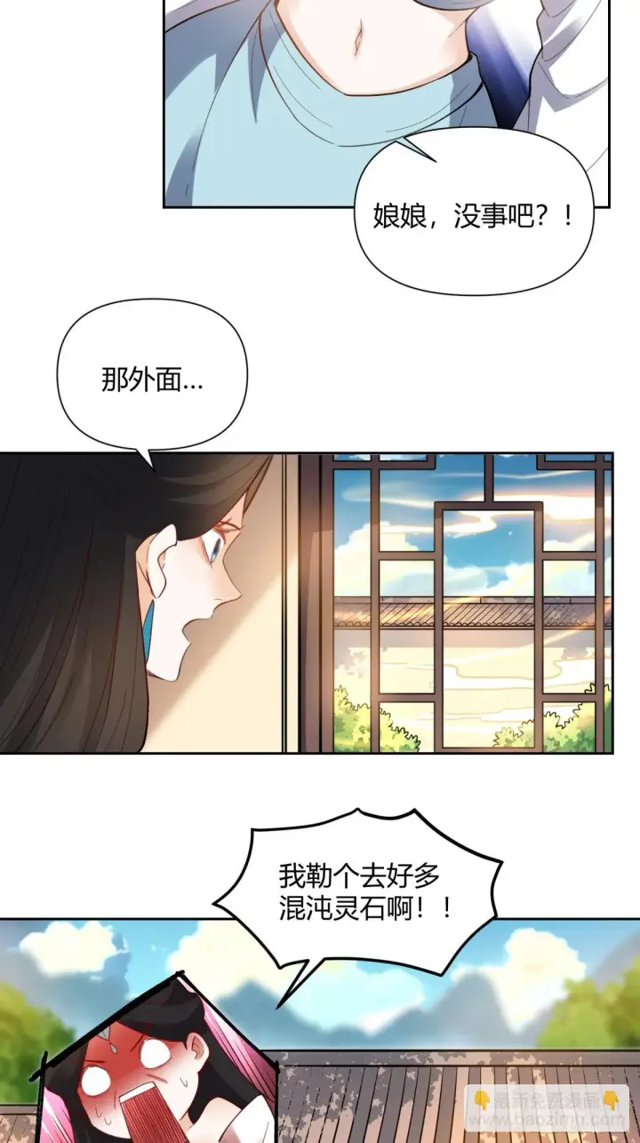 《原来我是修仙大佬》398话图4