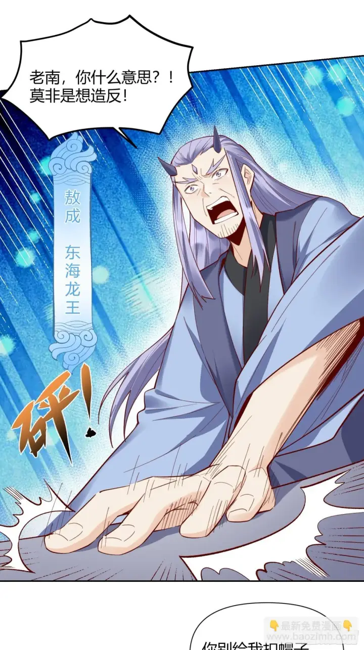 《原来我是修仙大佬》398话图43