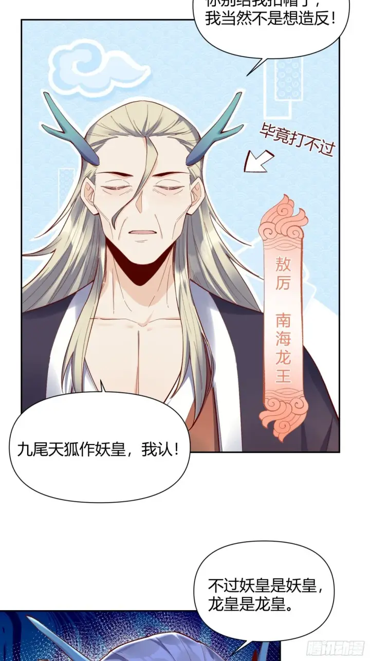 《原来我是修仙大佬》398话图44