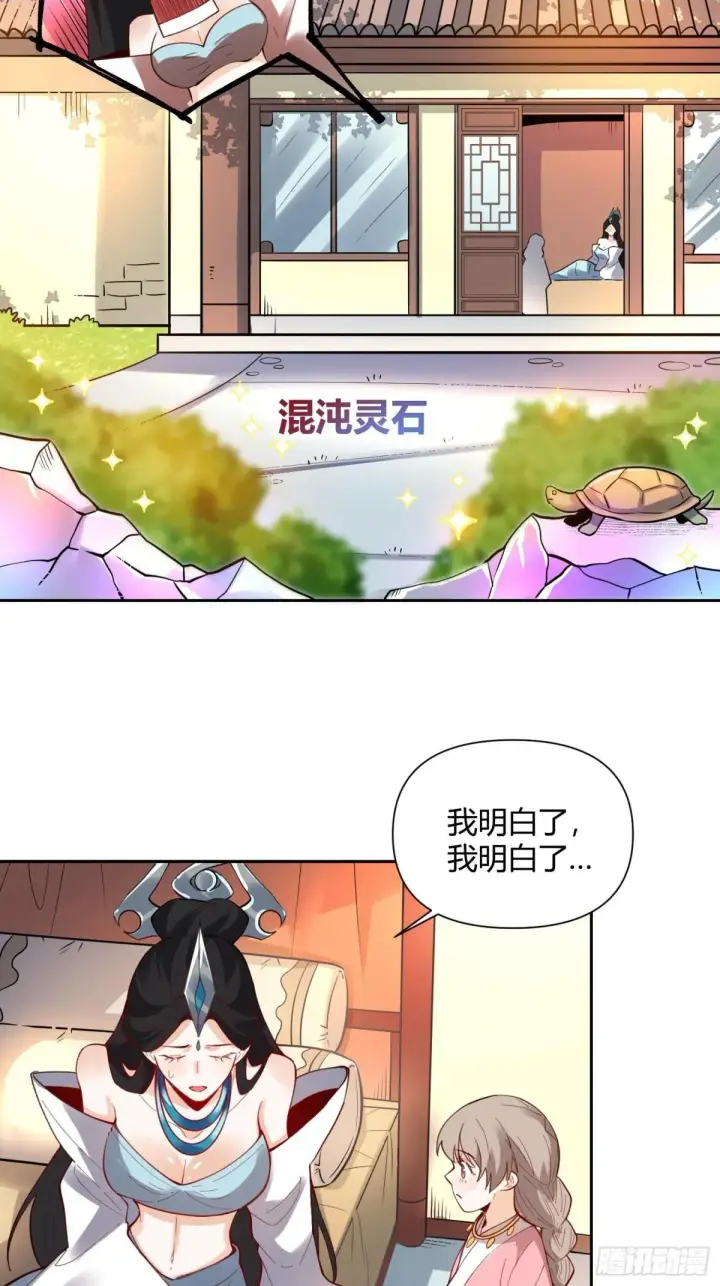 《原来我是修仙大佬》398话图5