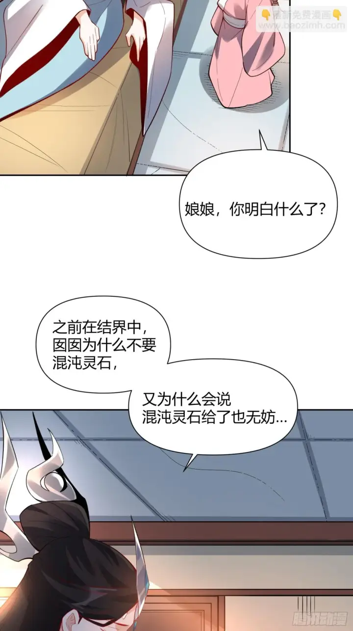 《原来我是修仙大佬》398话图6