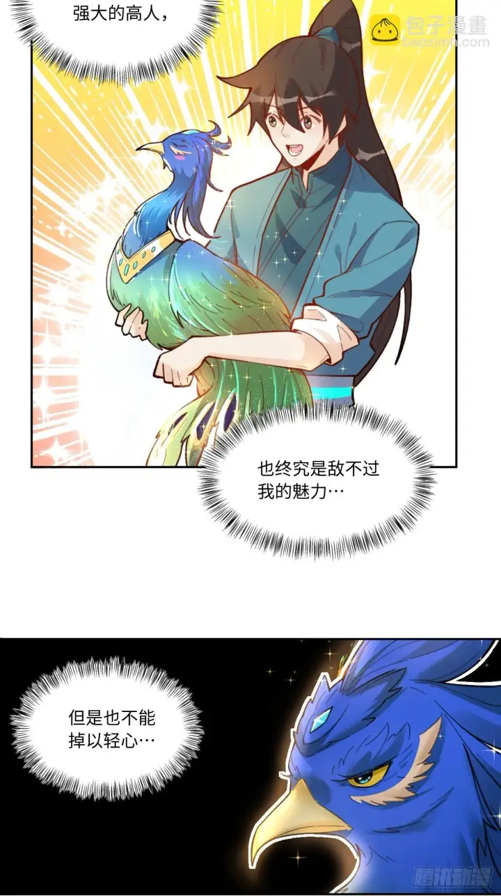 《原来我是修仙大佬》400话图36