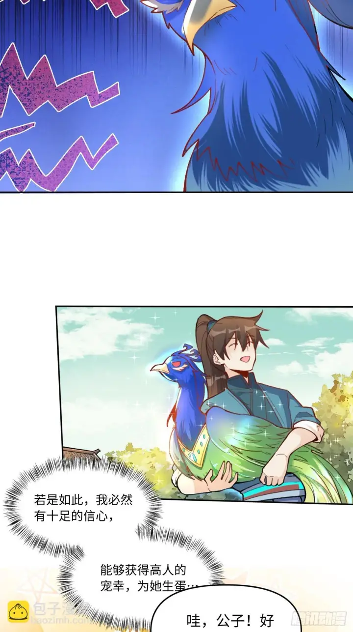 《原来我是修仙大佬》400话图38
