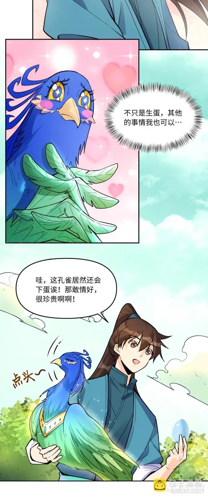 《原来我是修仙大佬》401话图10