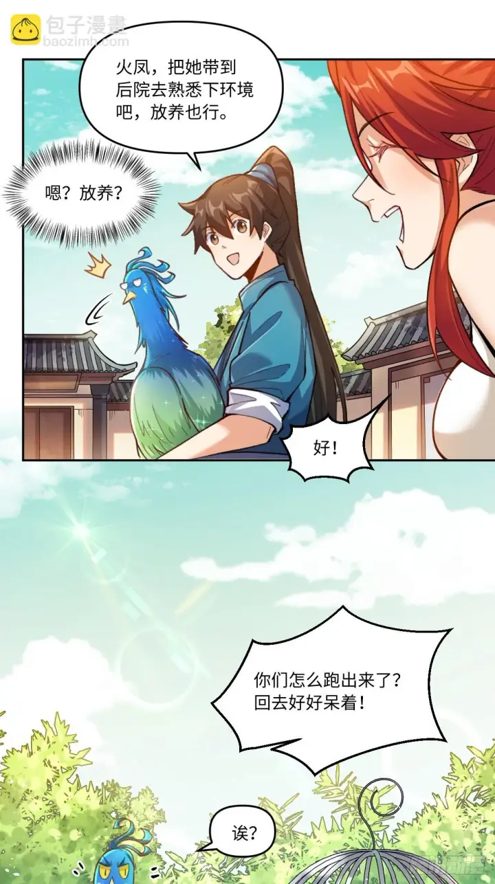 《原来我是修仙大佬》401话图11