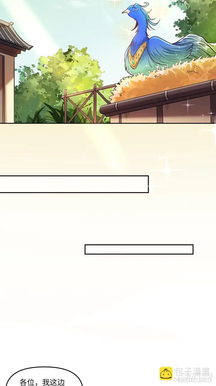 《原来我是修仙大佬》401话图14