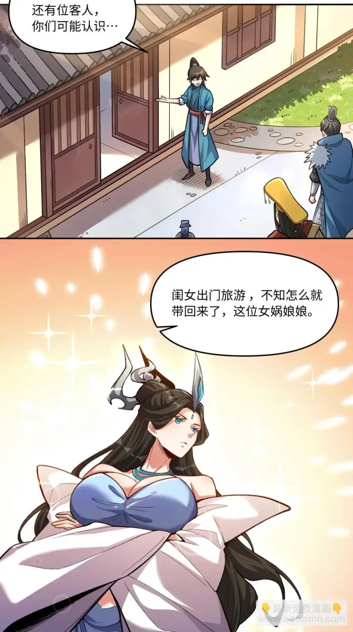《原来我是修仙大佬》401话图15