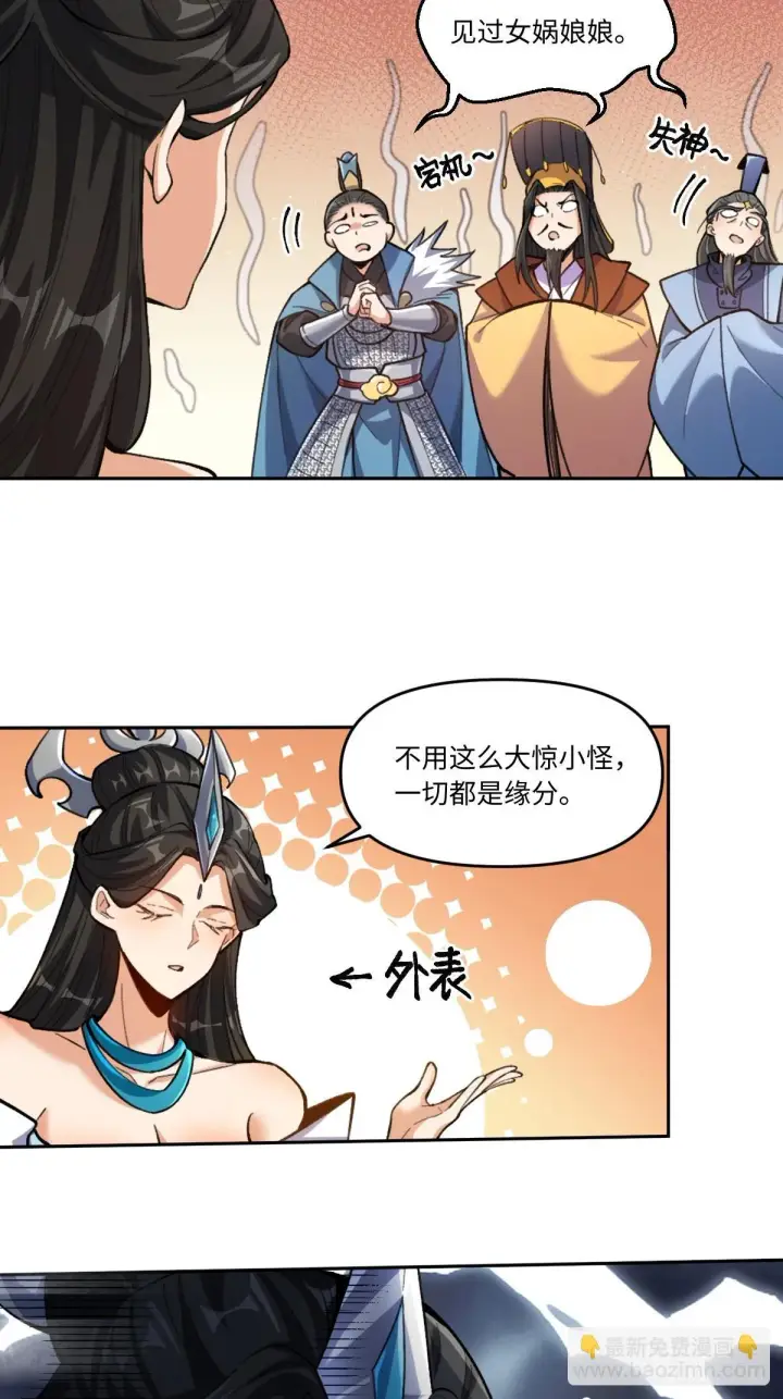 《原来我是修仙大佬》401话图17