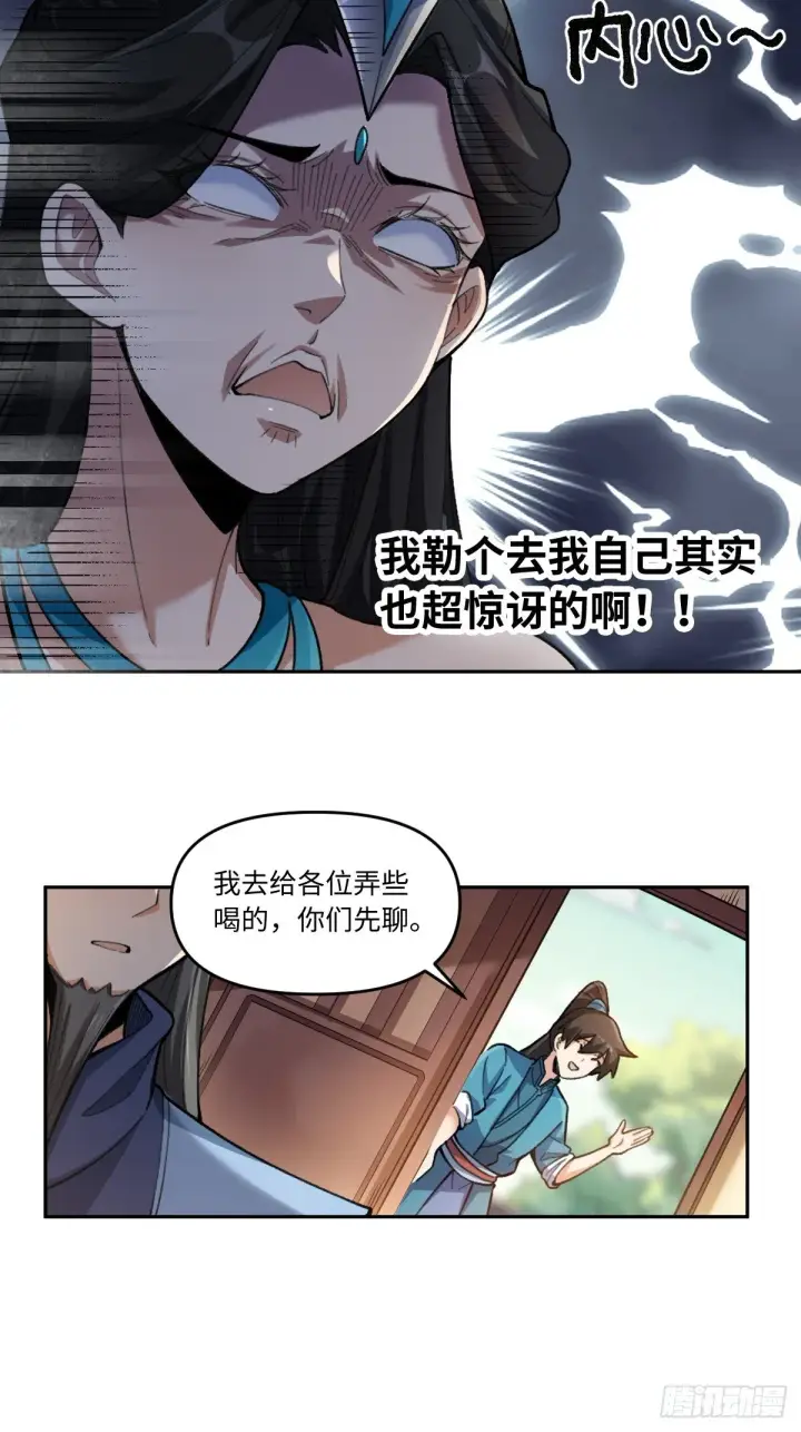 《原来我是修仙大佬》401话图18