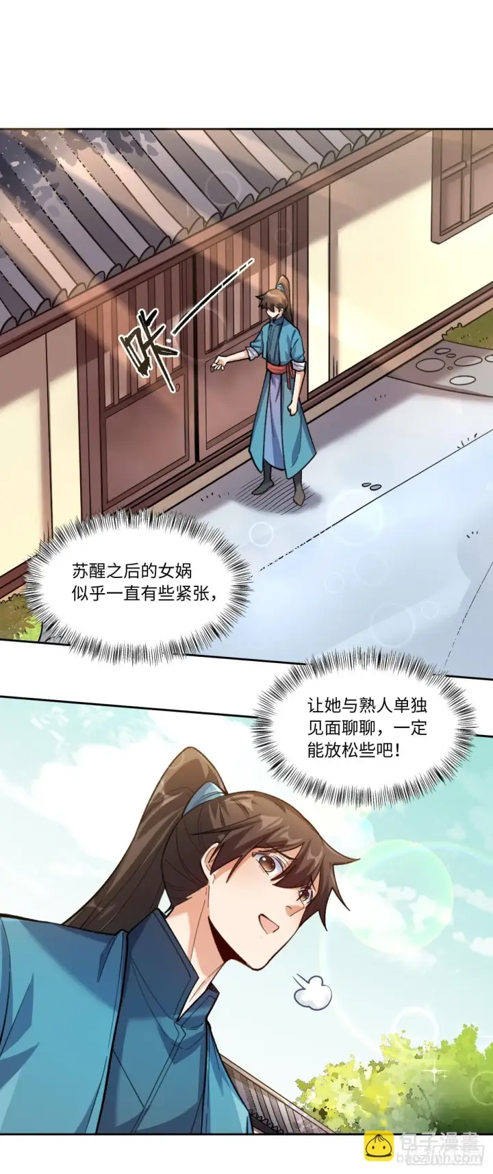 《原来我是修仙大佬》401话图19