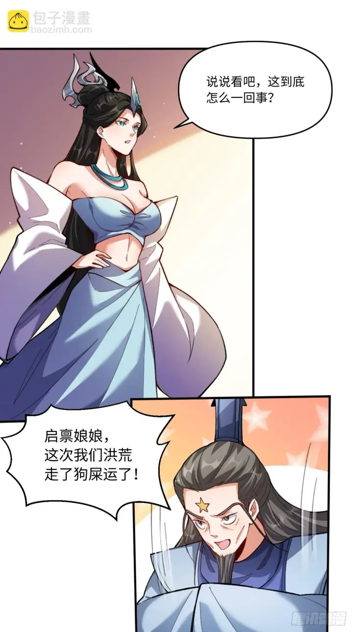 《原来我是修仙大佬》401话图20